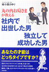 社内で出世した男 独立して成功した男