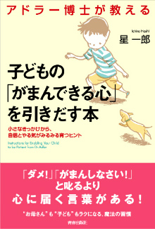 子どもの「がまんできる心」を引きだす本