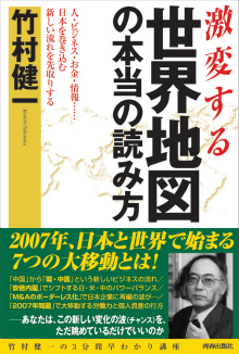 激変する世界地図の本当の読み方