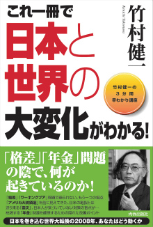 これ一冊で日本と世界の大変化がわかる！