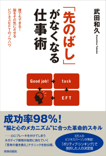 「先のばし」がなくなる仕事術