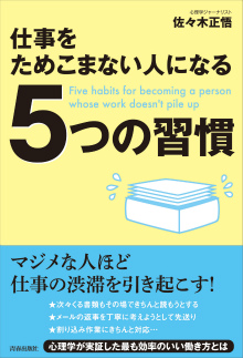 仕事をためこまない人になる5つの習慣