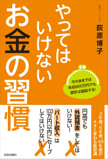 やってはいけないお金の習慣