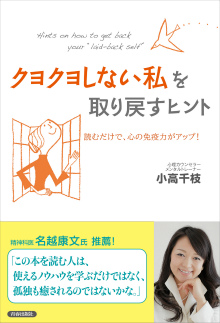 「クヨクヨしない私」を取り戻すヒント