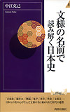 文様の名前で読み解く日本史