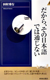 だから、その日本語では通じない