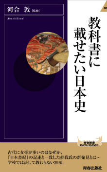 教科書に載せたい日本史