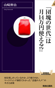 「団塊の世代」は月14万円使える!?