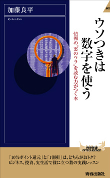 ウソつきは数字を使う