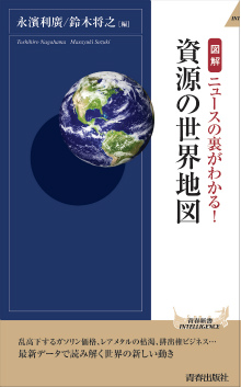 ［図解］資源の世界地図