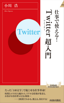 Twitter超入門