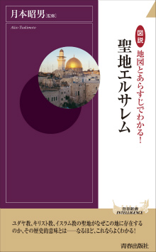 地図とあらすじでわかる！聖地エルサレム