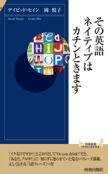 その英語、ネイティブはカチンときます