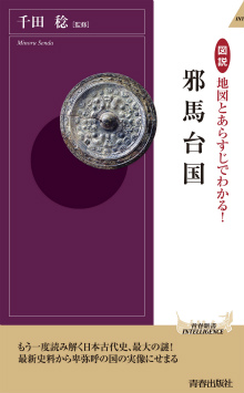 地図とあらすじでわかる！邪馬台国