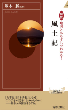 地図とあらすじでわかる！風土記