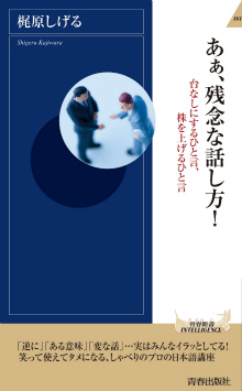 あぁ、残念な話し方！