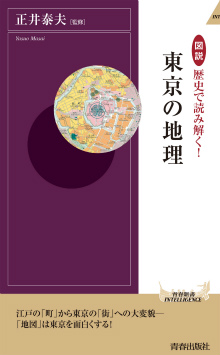 歴史で読み解く！東京の地理