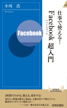 Facebook超入門