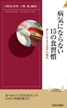 病気にならない15の食習慣