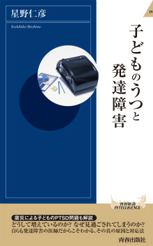 子どものうつと発達障害