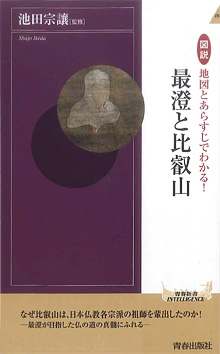 地図とあらすじでわかる！最澄と比叡山