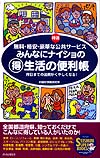 みんなにナイショの“マル得”生活の便利帳