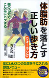 体脂肪を落とす正しい歩き方