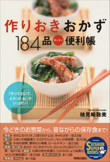 3行レシピでつくる居酒屋旬のおつまみ|青春出版社