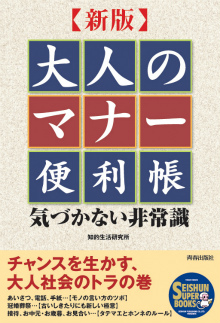 新版 大人のマナー便利帳