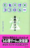 それいけ×ココロジー　レベル（1）