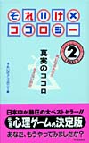 それいけ×ココロジー　レベル（2）