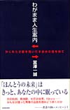 わがまま人生案内