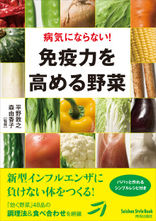 免疫力を高める野菜