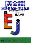 【英会話】超話せる法・使える法