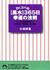 Dr.コパの[風水]365日幸運の法則