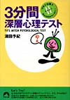 3分間深層心理テスト　PART2