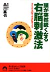 頭が突然鋭くなる右脳刺激法