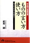 ものの言い方　使い方