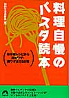 料理自慢のパスタ読本