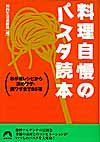 料理自慢のパスタ読本