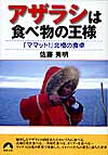 アザラシは食べ物の王様