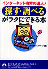 探す・調べるがラクにできる本