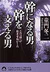 幹になる男　幹を支える男