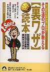 その道のプロが教える【裏ワザ】金読本