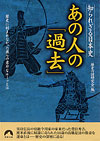 あの人の「過去」