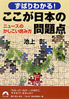 ずばりわかる！ ここが日本の問題点