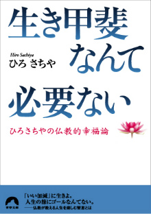 生き甲斐なんて必要ない