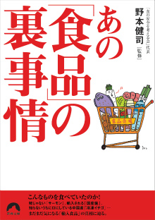 あの「食品」の裏事情