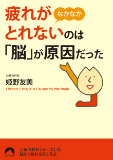 疲れがなかなかとれないのは「脳」が原因だった