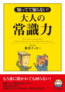 大人の「常識力」